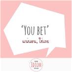 you bet i will แปลว่า